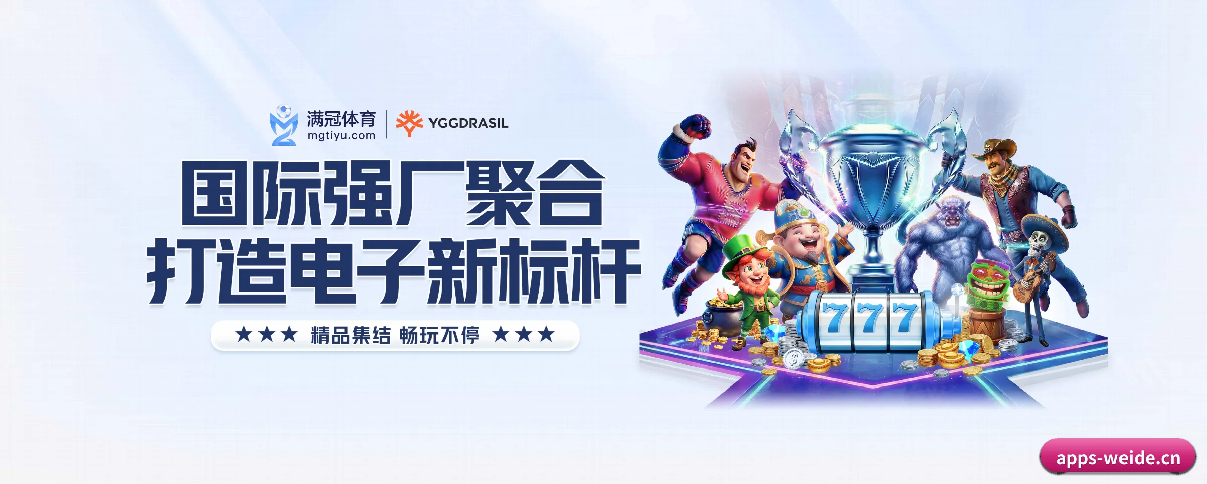 韦德体育 APP