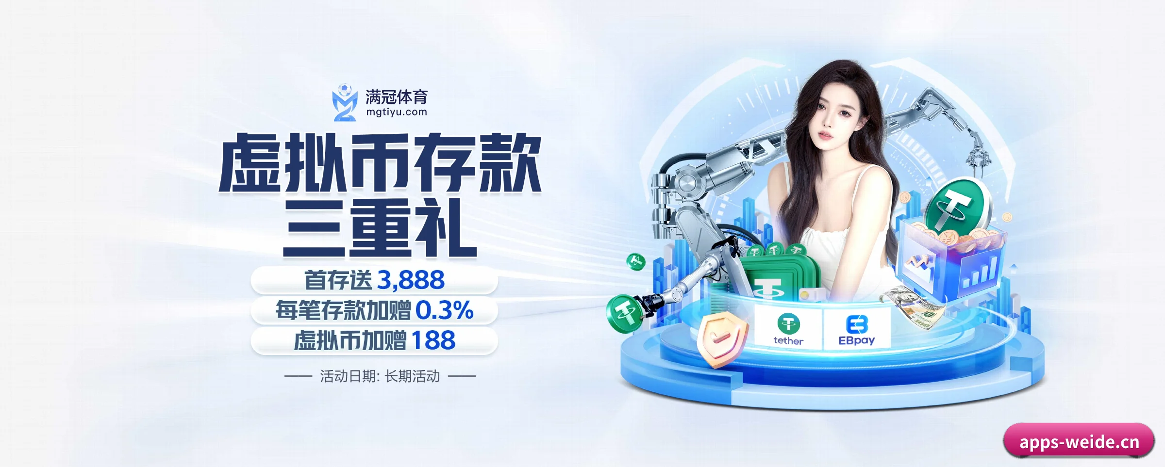 韦德体育 APP 界面